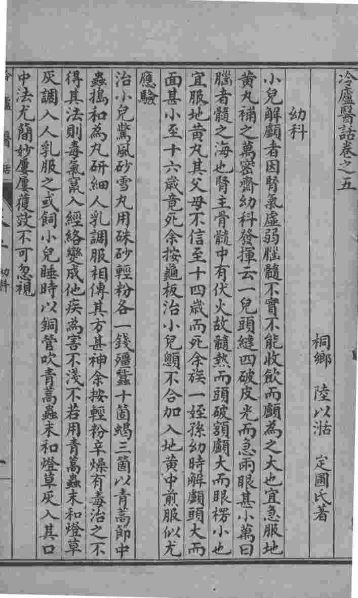 冷庐医话  卷5